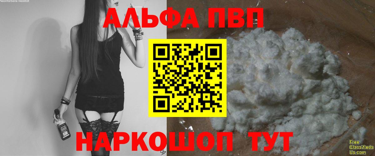 A-PVP Соль Будённовск