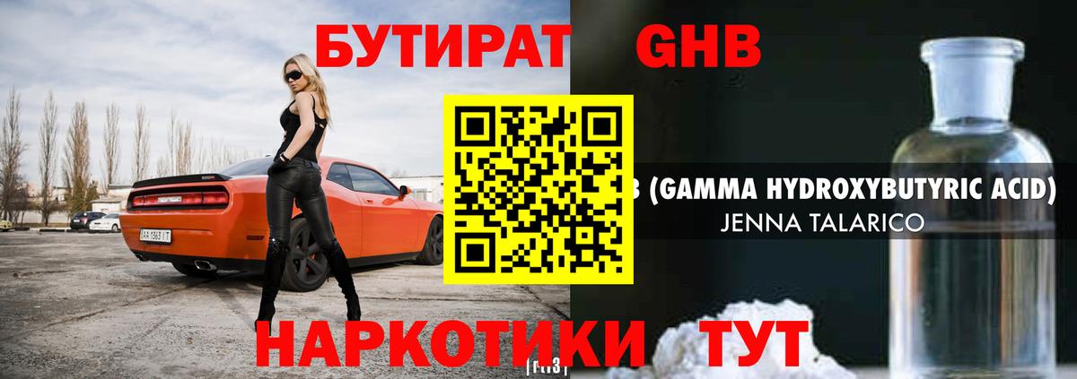 Будённовск  Бутират жидкий экстази  Вход с VPN 