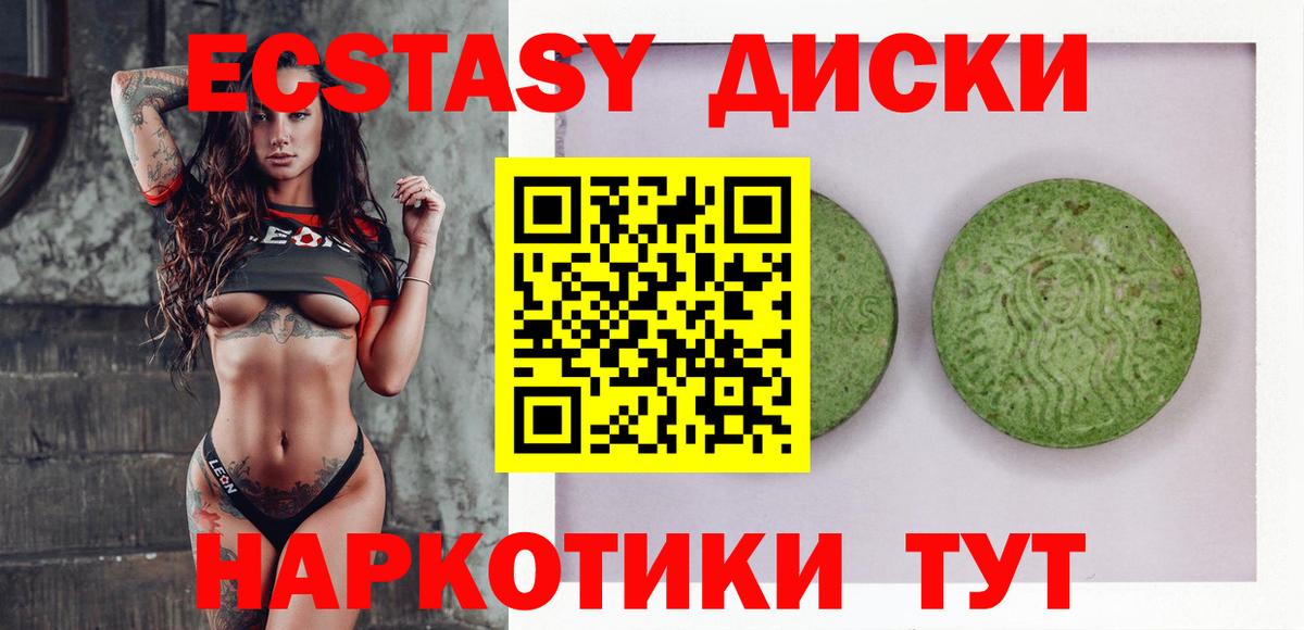 ЭКСТАЗИ 280мг Будённовск
