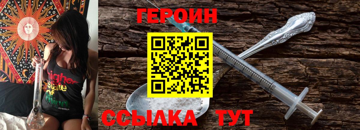 ГЕРОИН VHQ  Вход с VPN  Будённовск 