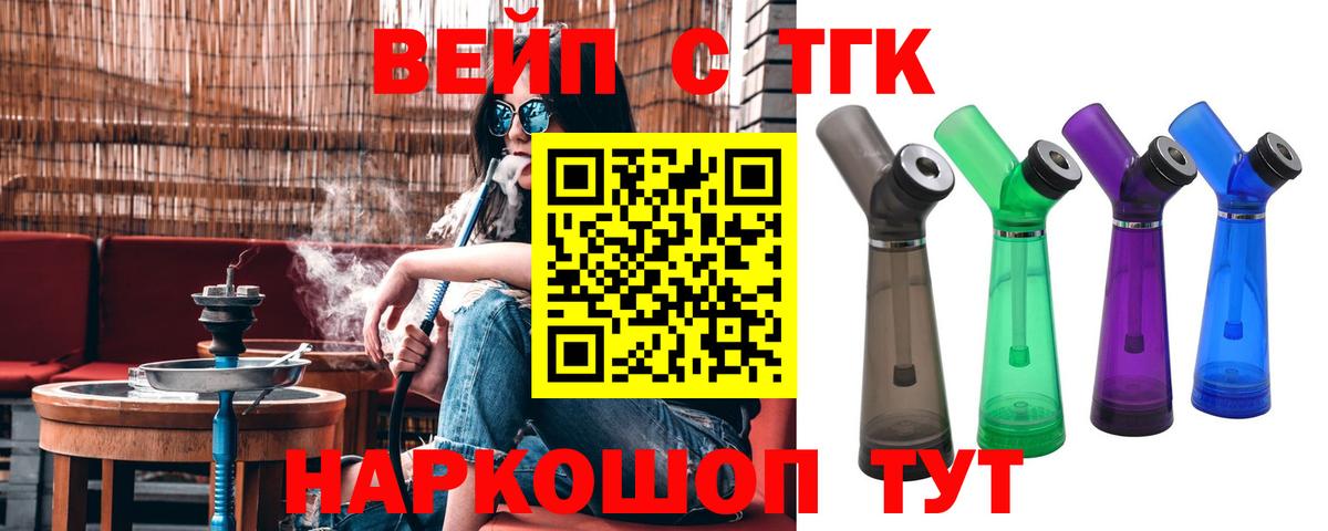 ТГК гашишное масло  Вход с VPN  ТГК жижа  Будённовск 